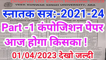 Vksu Part 1 Composition Paper Exam 2021-24 | Part 1 कंपोजिशन पेपर समझें | किसका एग्जाम होगा | Vksu |