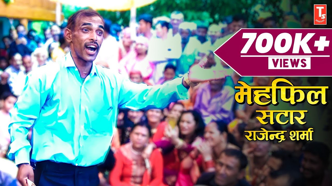 मेहफिल स्टार राजेन्द्र शर्मा//Sirmauri Mehfil Nati//Rajender sharma//TS-Music Sirmaur