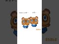 お支払い催促まめつぶ #shorts #どうぶつの森
