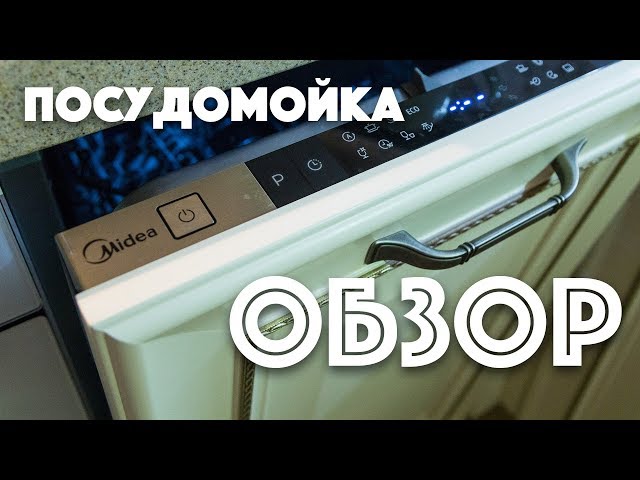 Купить встраиваемую посудомоечную машину Midea MID45S510 в интернет-магазине. Цена Midea MID45S510, характеристики, отзывы Купить встраиваемую посудомоечную машину Midea MID45S510 в интернет-магазине. Цена Midea MID45S510, характеристики, отзывы