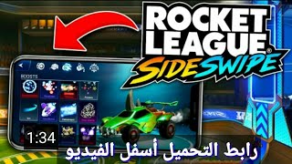 تحميل لعبه كره السيارات للاندرويد:Rocket League® Sideswipe screenshot 4