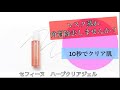 マスクを付けると顔が蒸れる→古い角質がたまる。そんな時はセフィーヌ　ハーブクリアジェル　《滋賀　東近江》