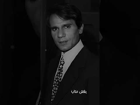 عبد الحليم بلاش عتاب انا في الظل