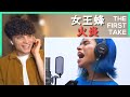 女王蜂 - 火炎 / THE FIRST TAKE • リアクション動画 • Reaction Video | FANNIX