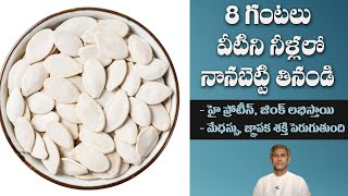 High Protein and Zinc Seeds | Improves Strength and Intelligence | Immunity | Manthena's Health Tips