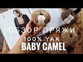 Пряжа из Монголии// 100% пух Яка и Верблюда // Обзор пряжи// Sarlag