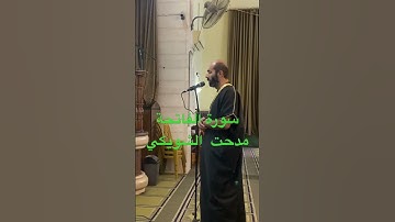 سورة الفاتحة / مدحت الشويكي