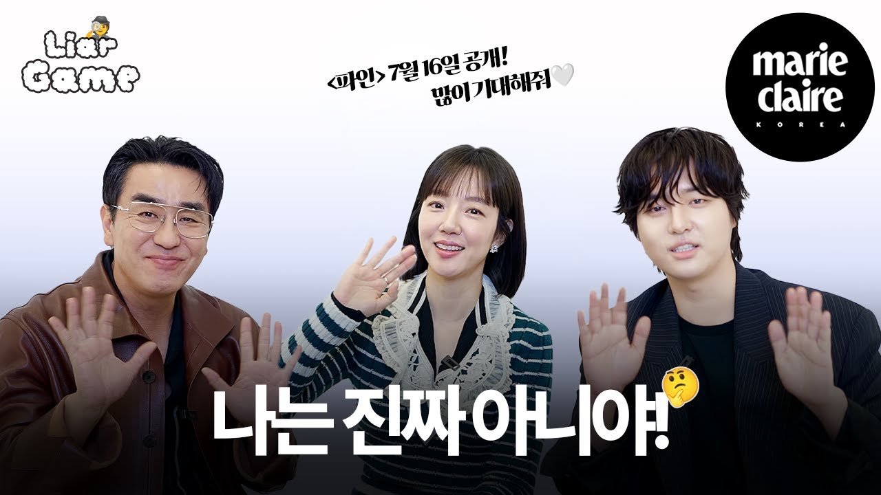 “완전 양치기 소년 아니야🐑” 류승룡, 양세종, 임수정 세 배우의 케미로 꽉 채운 '라이어 게임'🫵 (Eng sub)