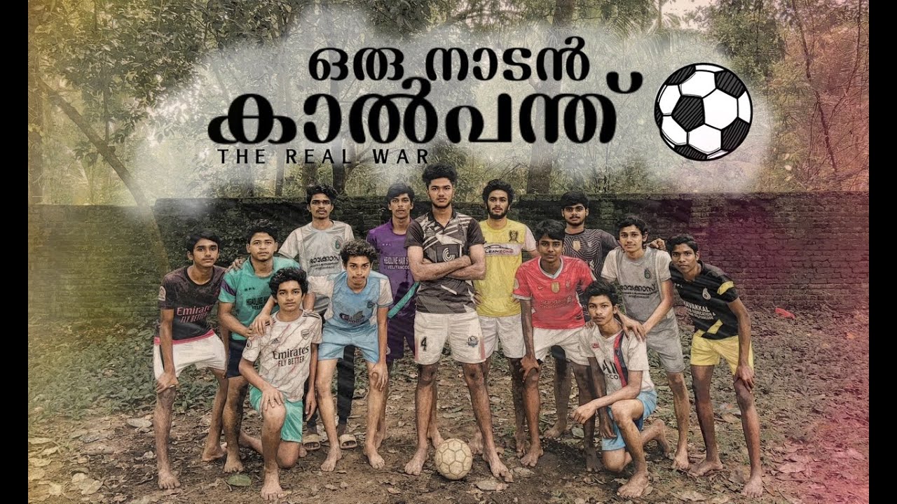 Oru Nadan Kalpanth - The Real War      ഒരു നാടൻ കാൽപന്ത്‌ | Malayalam Short Film