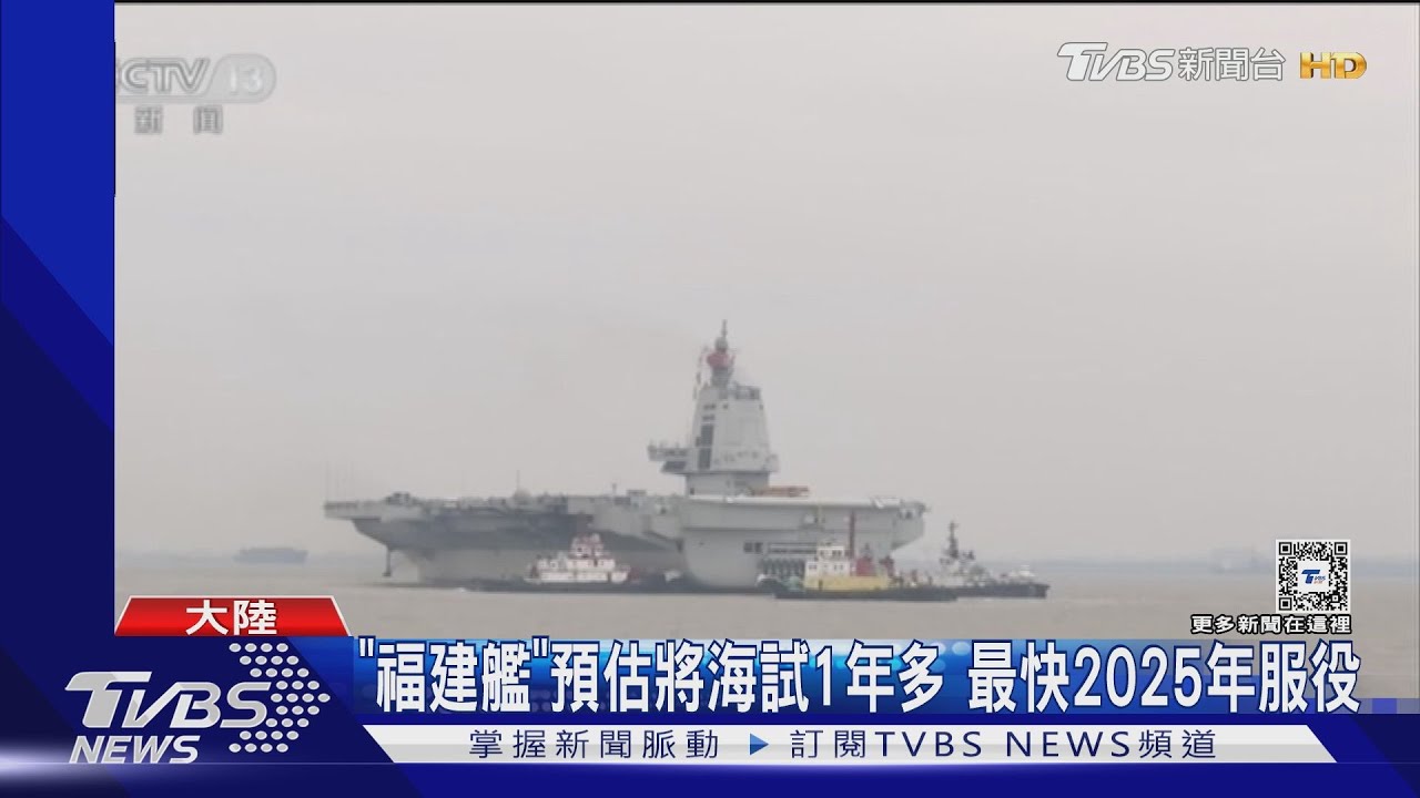 上舰了！福建舰曝海量新画面！中国第三艘航母顺利完成首次航行试验！20240508 | 军迷天下