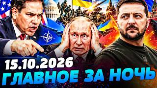 💥ЭТОЙ НОЧЬЮ! В ЛОНДОНЕ ВСЕ РЕШИЛОСЬ! ЗЕЛЕНСКИЙ УЖЕ ОГЛАСИЛ: УКРАИНА СМОГЛА! УЖЕ... — УТРО 15.10.2026