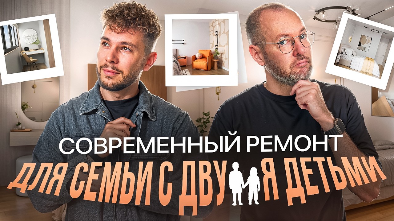 Ремонт квартиры 92 м² для семьи с 2 детьми | Сколько стоит в 2026?