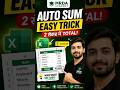 Auto Sum Easy Trick in Excel 🔥 | 2 Sec Me Total Nikalo | MRDA Academy #shorts #youtubeshorts #excel