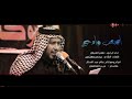 اصعب وداع ماهر الشبلي الليالي الفاطمية ١٤٤٣ه ٢٠٢٢م الشاعر حيدر محمد الشمس النجفي اصعب وداع ماهر الشبلي الليالي الفاطمية ١٤٤٣ه ٢٠٢٢م الشاعر حيدر محمد الشمس النجفي