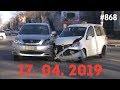 ☭★Подборка Аварий и ДТП/Russia Car Crash Compilation/#868/April 2019/#дтп#авария