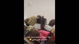 لن تصدق شبيه صوت محمد عبده يغني جمرة غضى احكمو في الصوت