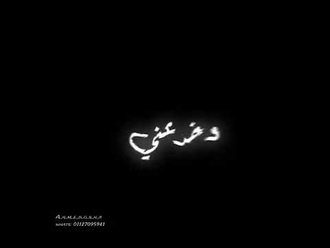 اعذرني هبعد وغصب عني بالكلمات حالات واتس