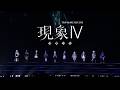 【LIVE MV】「言霊 multilingual ver.」from V.W.P 4th ONE-MAN LIVE「現象IV -反転運命-」