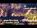 Bhopal Mushayra || Imran Pratapgarhi ||  2 Oct 2018 || Part-1