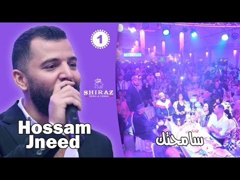 حسام جنيد سامحتك حفلة المانيا
