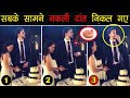 असल शादियाँ जहाँ सबके सामने लुट गयी इज़्ज़त Funny Marriage Moments in Real Life