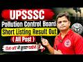UPSSSC Pollution Control Board Shortlisting Result & Cut-off | UPPCB Shortlisting Result Out