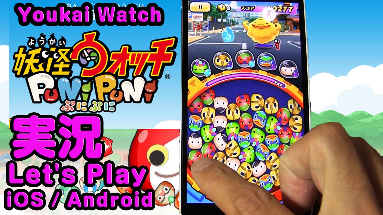 ゲーム実況 妖怪ウォッチ ぷにぷに つなげてタップ Ios Android Let S Play Youtube