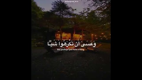 {وعسى ان تكرهوا شيئاً} تلاوه جميله _مشاري العفاسي