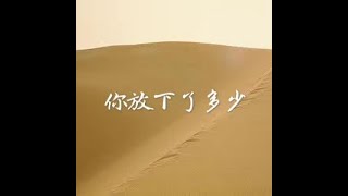 201407 你放下了多少31533