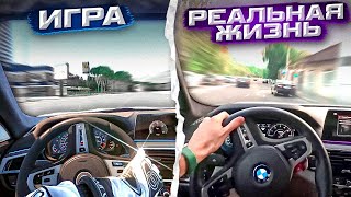 РЕАЛЬНАЯ ЖИЗНЬ vs ИГРА l СРАВНЕНИЕ МАШИНЫ ИЗ ЖИЗНИ В ИГРЕ!