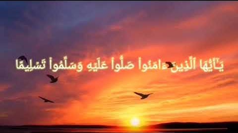 إن الله وملآئكته يصلون على النبى || القارئ أحمد بن عبد العزيز .
