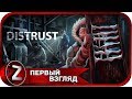 Distrust Прохождение на русском - ПЕРВЫЙ ВЗГЛЯД [FullHD|PC]