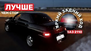 видео: ПОЧЕМУ ТАК НЕ ДЕЛАЛИ РАНЬШЕ? ЛУЧШАЯ ДОРАБОТКА ЗАДНИХ ФОНАРЕЙ ДЛЯ ВАЗ 2110-12! картинка: ПОЧЕМУ ТАК НЕ ДЕЛАЛИ РАНЬШЕ? ЛУЧШАЯ ДОРАБОТКА ЗАДНИХ ФОНАРЕЙ ДЛЯ ВАЗ 2110-12!