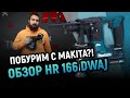 Аккумуляторный перфоратор Makita HR166DWAJ