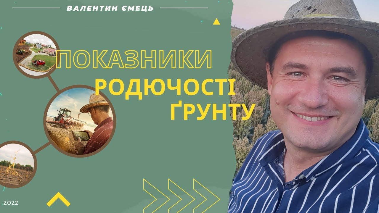 Показники родючості грунту