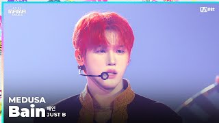 [#2023MAMA] FANCAM | JUST B Bain (배인) 'MEDUSA (MAMA ver.)'