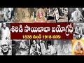 శిరిడి సాయిబాబా బయోగ్రఫీ | Shirdi Saibaba Biography