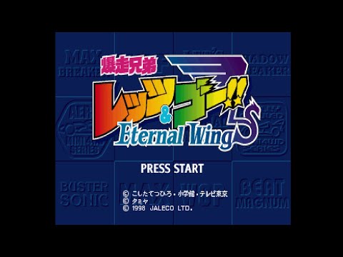爆走兄弟レッツ&ゴー!! エターナルウィングス. [PlayStation - Jaleco