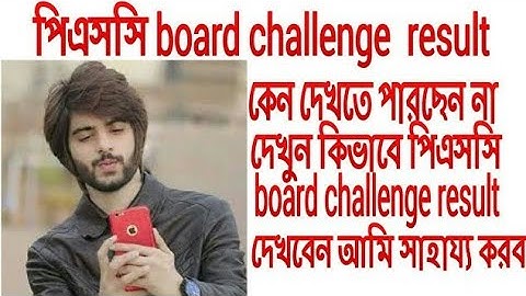 Kivabe psc/jsc/jdc sob exam ar result ba board challenge results dekhben