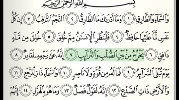 سورة الطارق-المنشاوي
