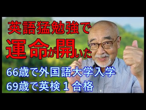 英語猛勉強で 運命が開く Youtube