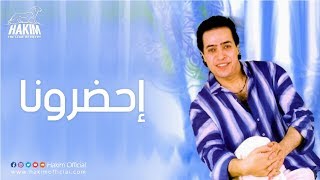 Hakim - Ehdarona / حكيم - إحضرونا