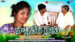 Software Raithu//34//Village//Telugu Short Film// Maa Telangana Muchatlu screenshot 2