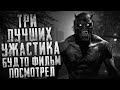 ТРИ СТРАШНЫХ РАССКАЗА в которых будто жизнь проживаешь вместе с героями. Страшные истории на ночь.