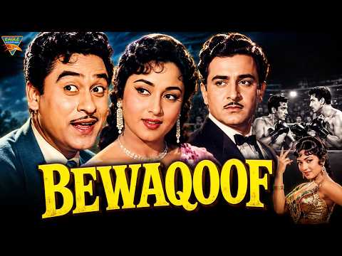 Bewaqoof (1960) Full Hindi Movie | Kishore Kumar, Mala Sinha, Pran | Old Is Gold