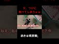 桐崎栄二の父、触ってしまう。 #shorts #桐崎栄二 #切り抜き
