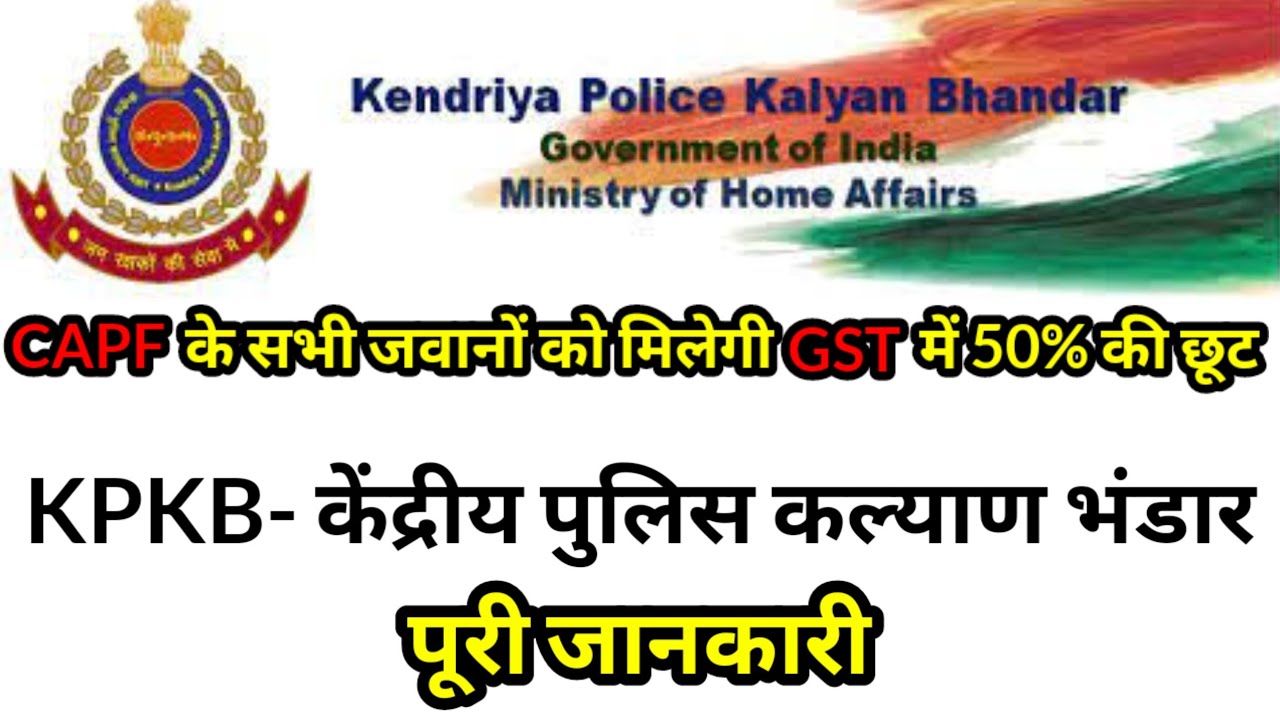 CAPF, s KPKB Canteen Card Full Details Kendriya Police Kalyan