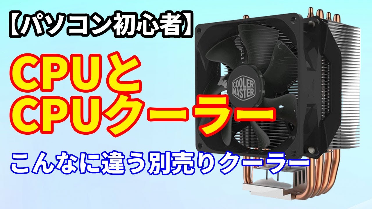 パソコン初心者 自作の夏到来 Cpuクーラーってかっこいい ちえてらすコンサルティング