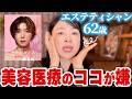 【正直】Netflix『ダウンタイム』の感想｜62歳・現役エステティシャンが語ります