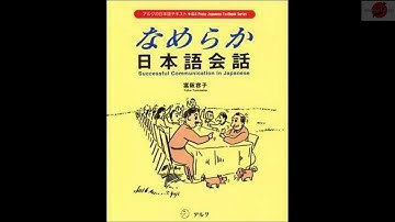 なめらか日本語会話  Nameraka Nihongo Kaiwa Successful Communication in Japanese